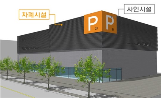 세종시 신도시 주차건축물서 주차 공간 늘어난다