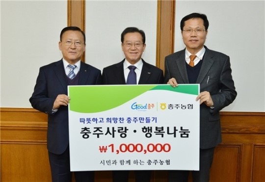 충주농협, ‘희망복지지원사업’ 동참