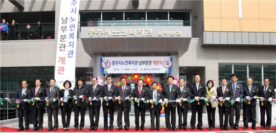 충주시노인복지관 남부분관 개관
