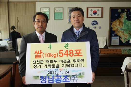 청남공조(주), 진천군에 쌀 10kg 548포 전달