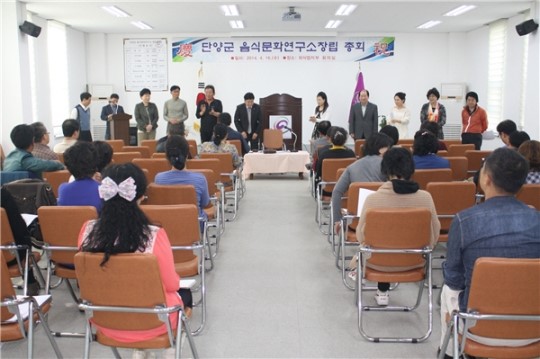 단양군 음식문화연구소 출범 눈길