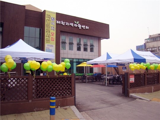 제천지역자활센터, 청소년자립지원프로그램 위한 일일찻집
