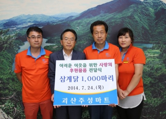 괴산군 주성마트 대표, 어려운 이웃에 삼계닭 전달