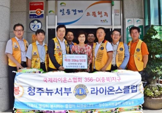청주뉴서부라이온스클럽, 홀몸노인에 쌀 전달