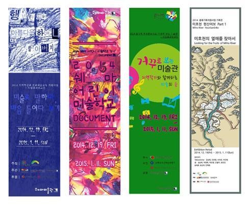 쉐마미술관 2014 특별 지원사업 결과보고전