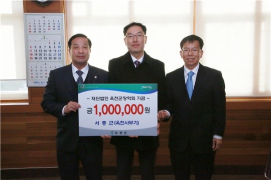 서종근사장 후배양성 옥천군민장학금 100만원 기탁