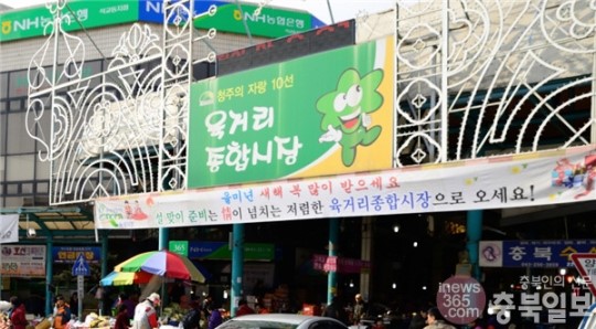 설맞이로 분주한 청주육거리시장