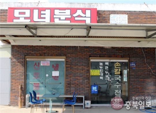 누들누들 면(麵) 탐미 - 증평군 도안면 모녀분식