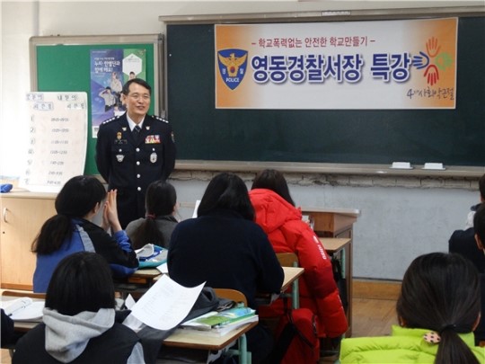 영동경찰서장, 영동산업과학고 특강 개최