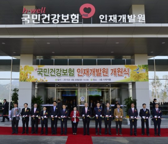 국민건강보험공단 인재개발원 개원식 열려