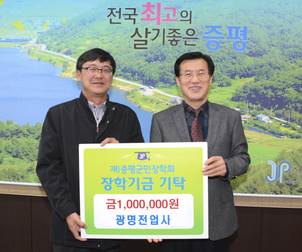 광명전업사 임기수 대표, 증평군에 장학금 기탁