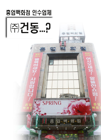 흥업백화점 인수기업 실체 드러났다