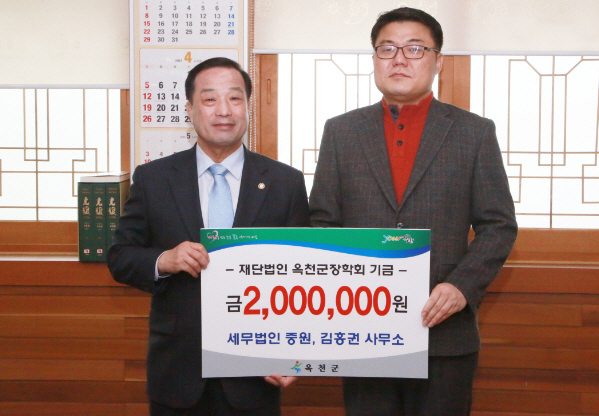 세무법인 중원, 옥천군장학회 장학금 전달