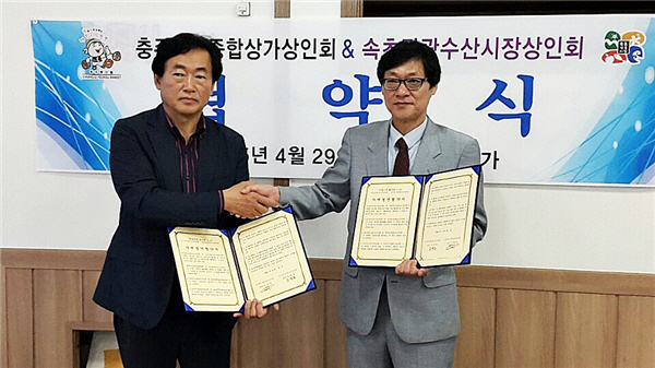 충주 연수종합상가·속초관광시장간 MOU 체결