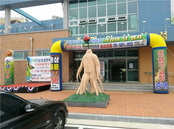 증평인삼상설판매장, 5월 홍삼제품 20~50% 할인 판매