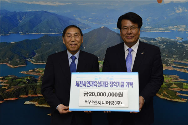 벽산엔지니어링(주), 제천시에 장학금 기탁