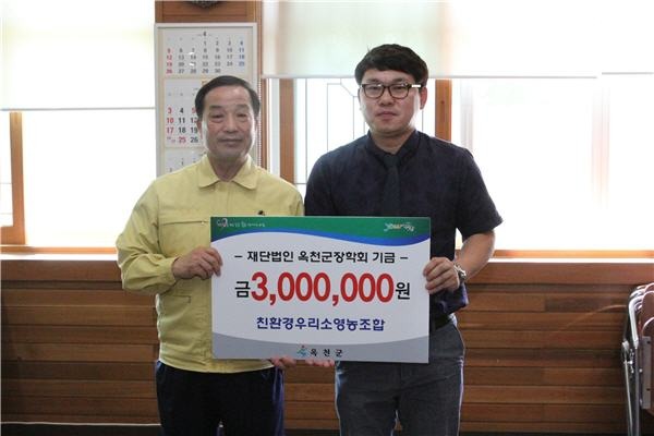 옥천 친환경우리소영농조합, 장학금 전달