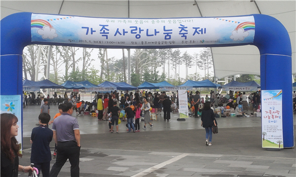 충주시건강가정지원센터, 2015 가족사랑 나눔 축제 성료