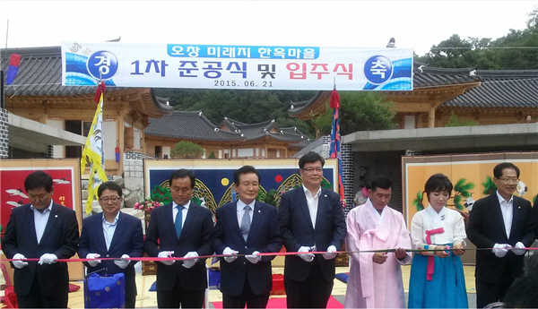 오창미래지 한옥민박마을 준공