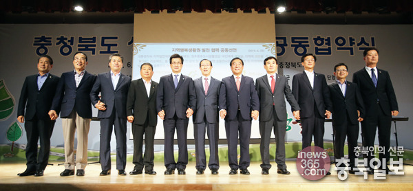 충북 생활권협의체 공동협약식