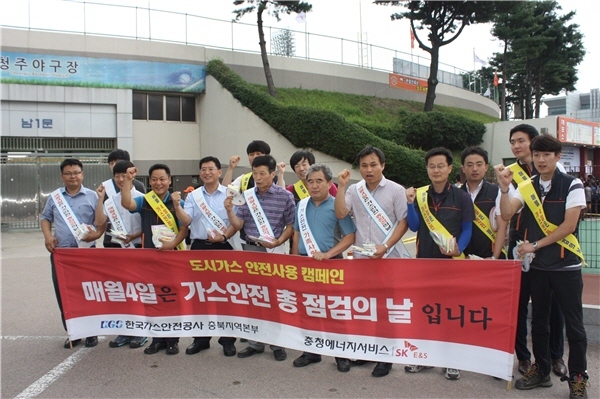 가스안전사용 캠페인
