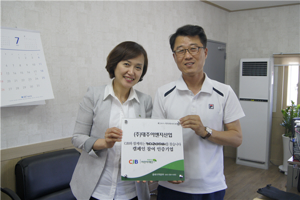 초록우산 충북본부, ㈜대주이엔지산업 방문·나눔현판 전달식