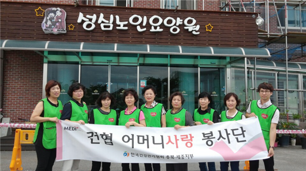 건협 충북·세종지부, 성심노인요양원 봉사활동