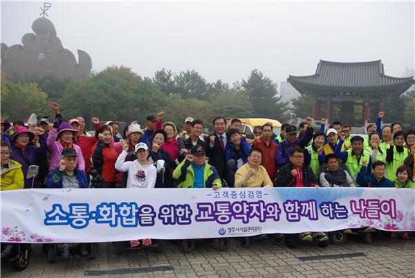 청주시시설관리공단, 교통약자와 가을 나들이