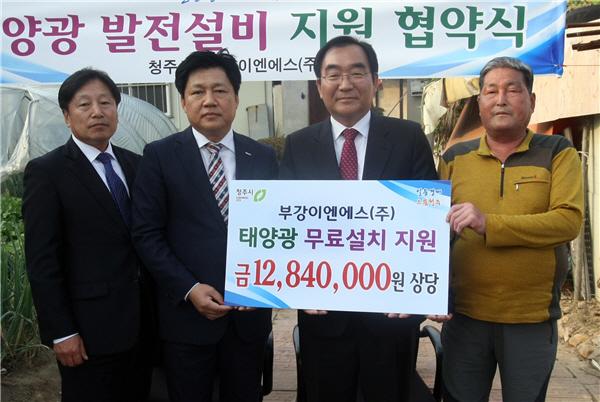 청주시-부강이엔에스㈜, 취약계층 태양광 무료설치 지원 협약