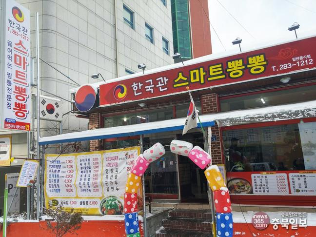 누들누들 면(麵) 탐미 - 짬뽕전문점 청주 한국관 스마트 뽕뽕
