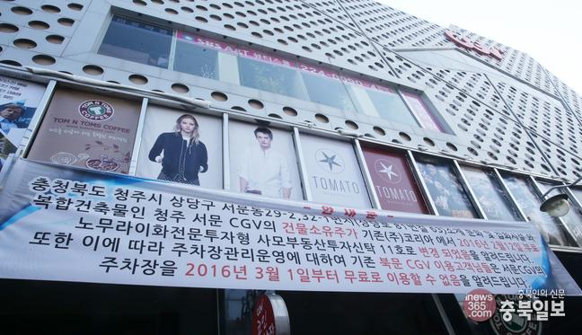 CGV 청주서문점, 펀드 회사에 매각
