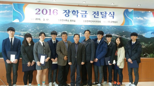청풍면 ㈜굿맨상사 김종식 회장, 장학금 전달
