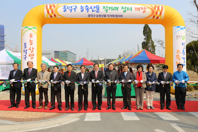 흥덕구 농축산물 직거래 장터 개장