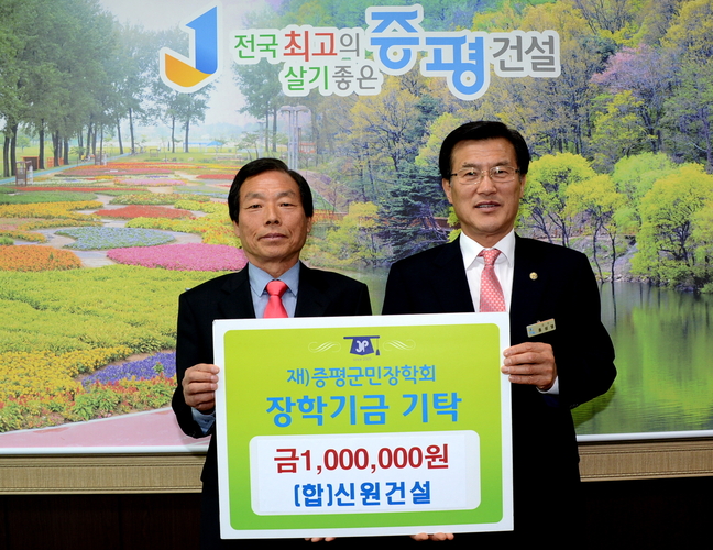 신원건설, 장학기금 100만원 전달