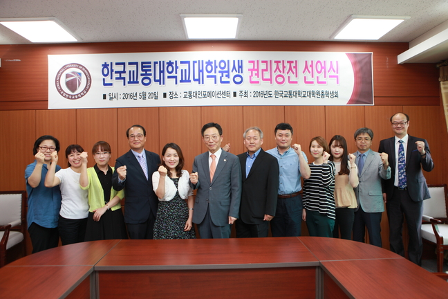 한국교통대 대학원 총학생회, 권리장전 선언식 개최