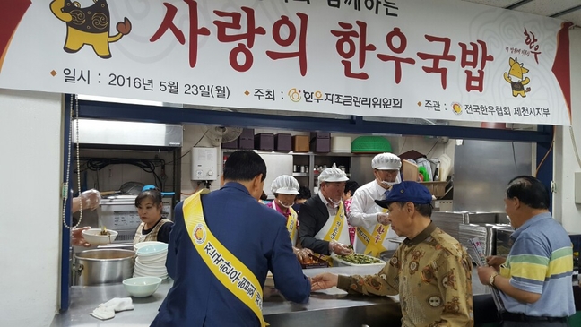 제천 사랑의 한우국밥 나눔 행사