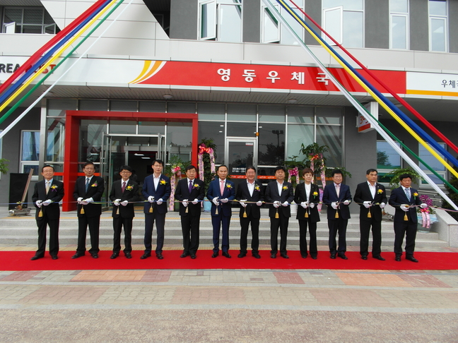 영동우체국, 신청사 준공식 개최