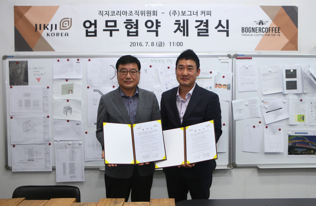 직지코리아 성공 개최 맞손