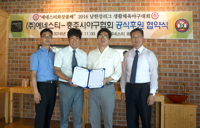 ㈜에네스티 화장품, 충주시야구협회와 후원협약 체결