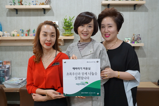 초록우산 어린이재단, 해바라기 미용실 정기 후원 약속