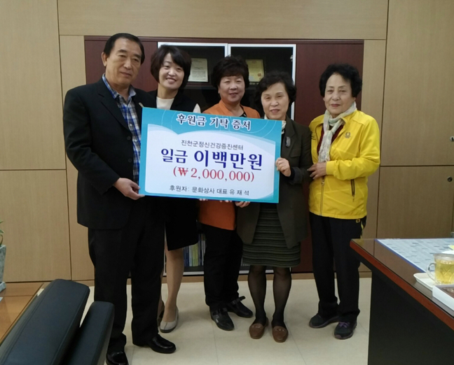 진천 문화상사 유재석 대표, 중증정신질환자 위해 후원금 쾌척