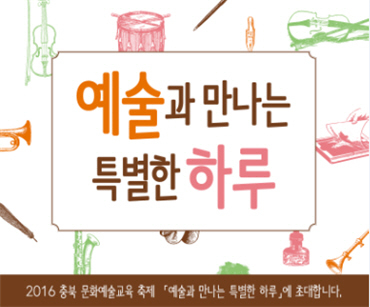 예술과 만나는 특별한 하루