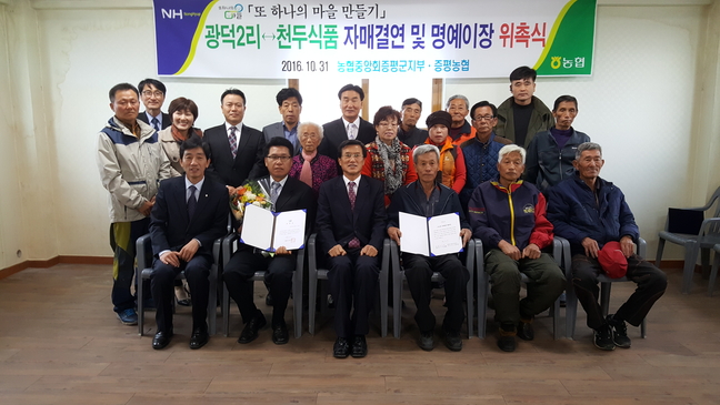 도안면 광덕2리와 천두식품 자매결연 체결
