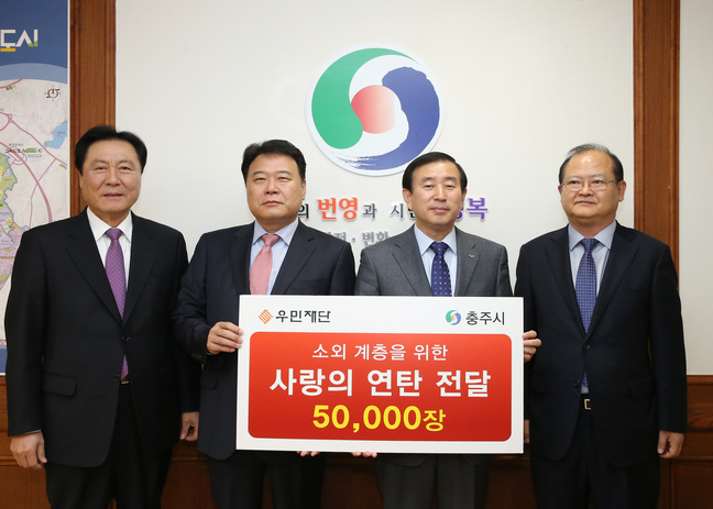 우민재단 사랑의 연탄기탁