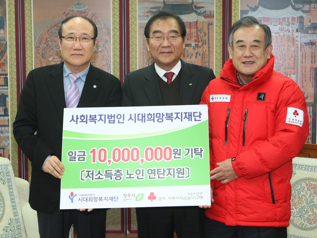 시대희망복지재단 성금 기탁
