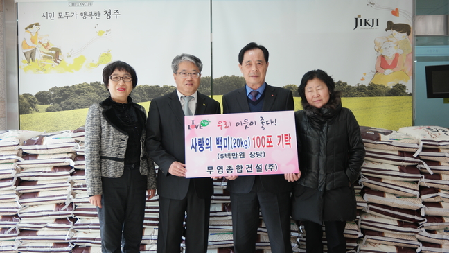 무영종합건설㈜, 쌀 100포 기탁