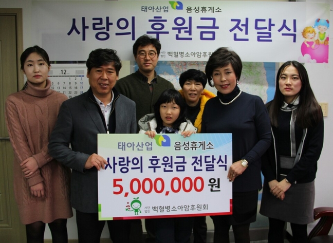 백혈병소아암후원회&태아산업, 소아암 환아에 후원금 전달