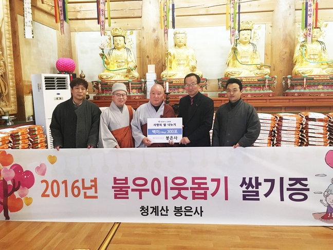 봉은사, 사랑의 쌀 300포대 소외계층 전달