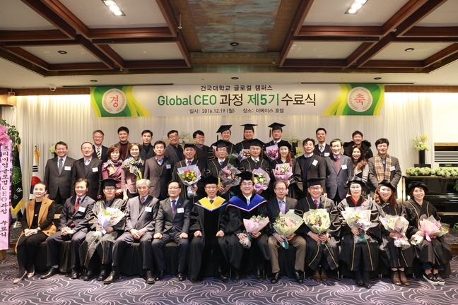 건국대 글로컬캠퍼스 최고경영자과정 제5기생 수료식