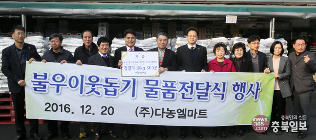 ㈜다농엘마트, 18년째 통 큰 기부